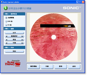 Sonic Express Labeler